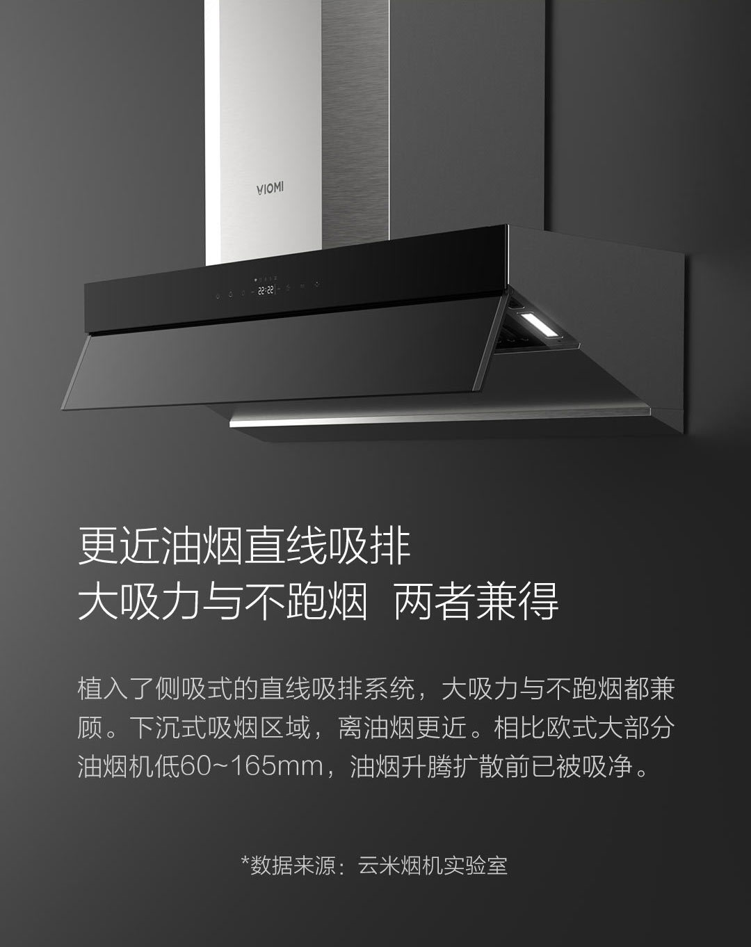 大吸力|云米互联网跨界吸油烟机 cross-小米有品