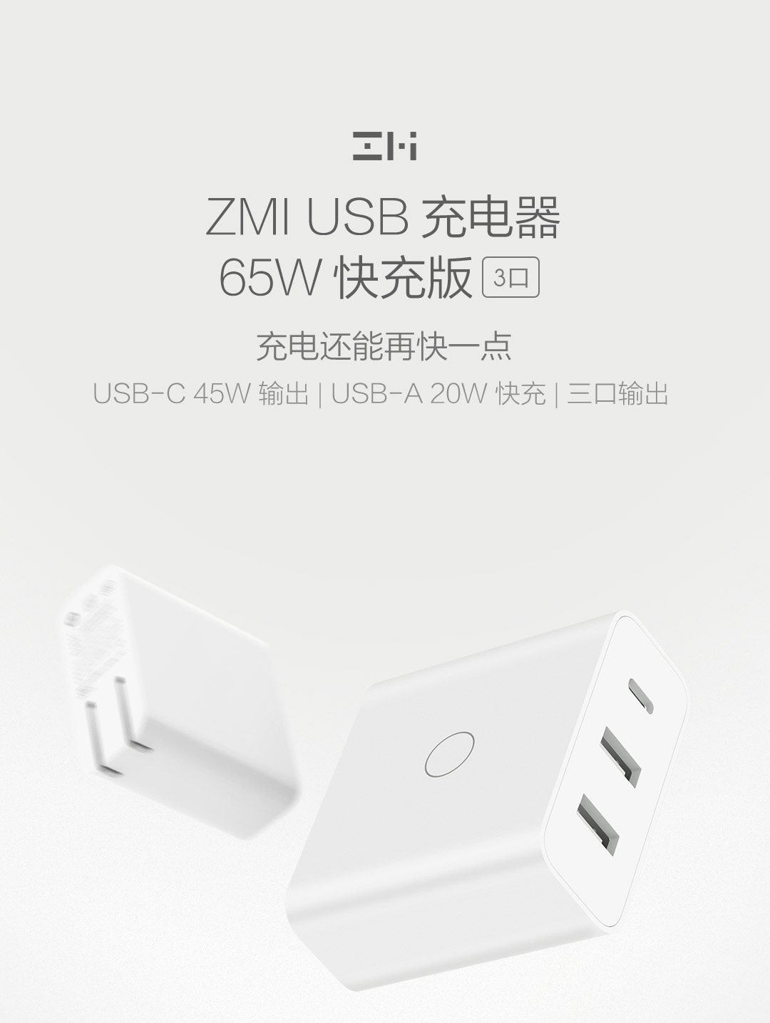 129元包邮  ZMI 紫米 HA832 65W快充版 三口充电器