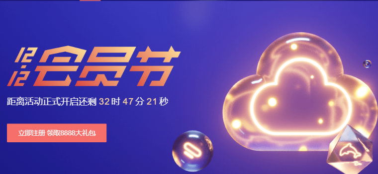 华为云双12会员节活动,云服务器1.5折起!