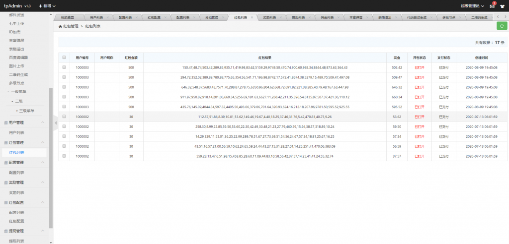 最新更新8月红包互换完整运行源码+功能完善，推广+团队等齐全1PHP源码、商业源码