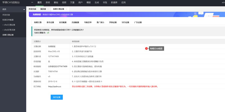 苹果cms海螺影视模板/大橙子模板/仿B站模板/v7模板/带手机移动端+详细安装使用说明插图3 苹果cms海螺影视模板/大橙子模板/仿B站模板/v7模板/带手机移动端+详细安装使用说明插图3