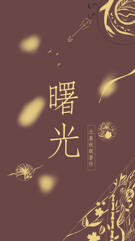 曙光
