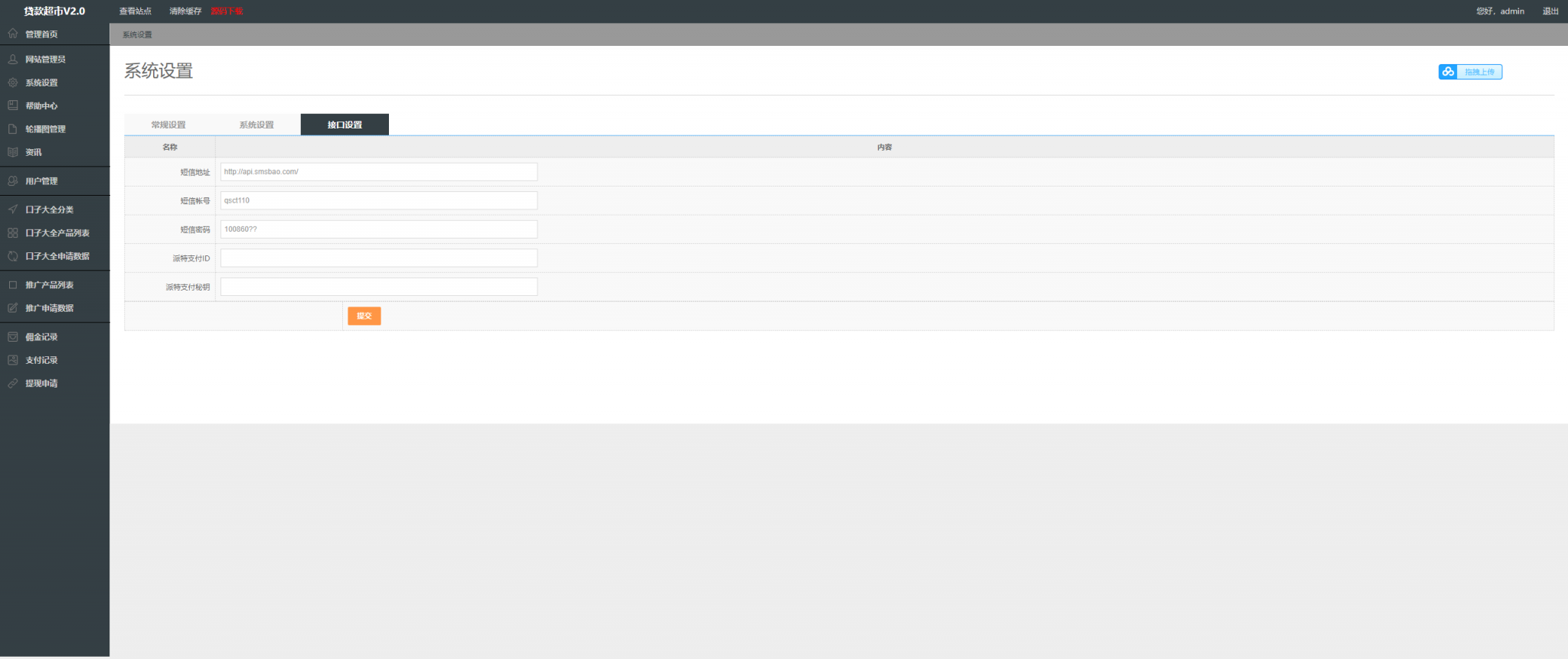 [已测试]最新骑士贷合集借贷网站源码,自带分销推广对接免签支付+搭建视频教程3PHP源码、商业源码