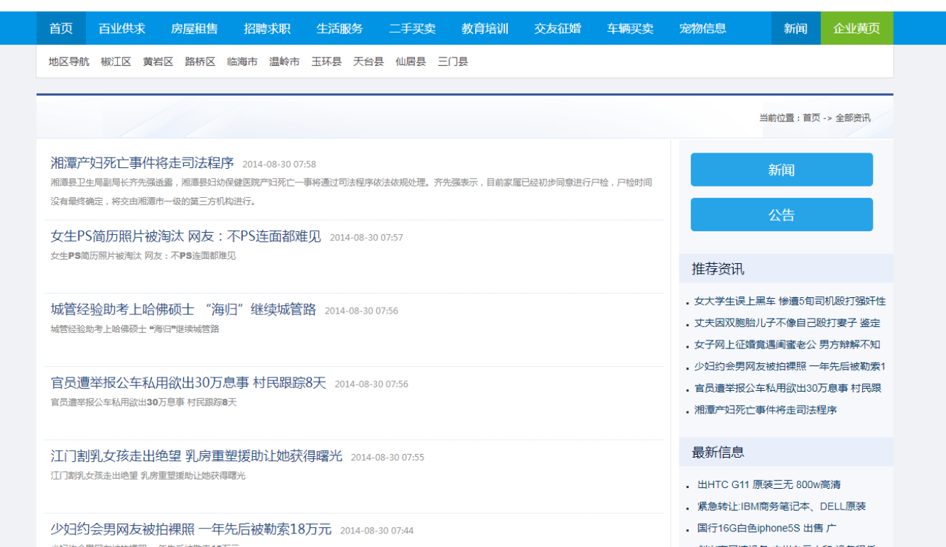 分类信息程序源码下载_本地分类信息源码插图1 分类信息程序源码下载_本地分类信息源码插图1