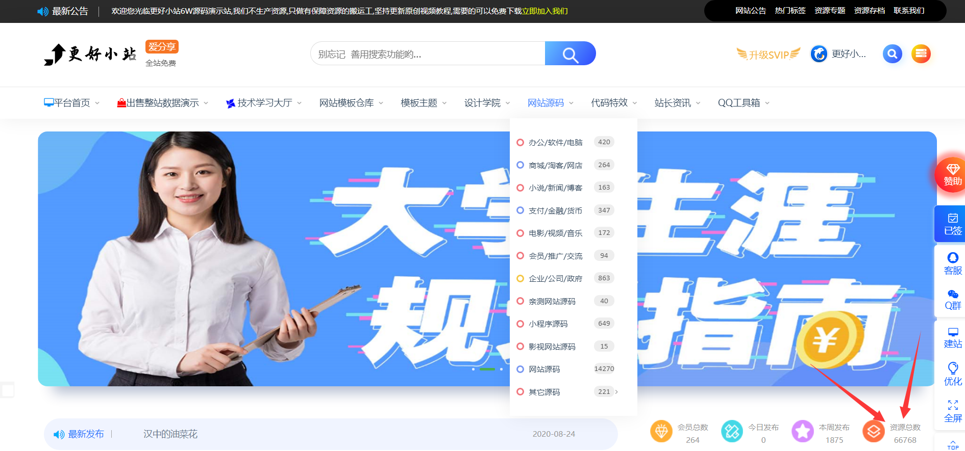 【首发6W数据打包,共32G】最新WordPress资源网全站数据打包,安装即使用1PHP源码、整站源码