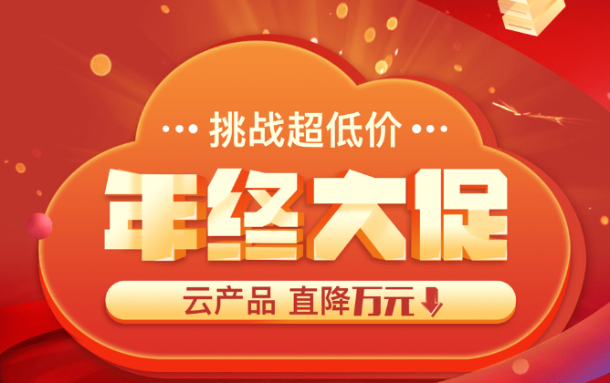 天翼云双12活动年终大促,云服务器3年仅237元