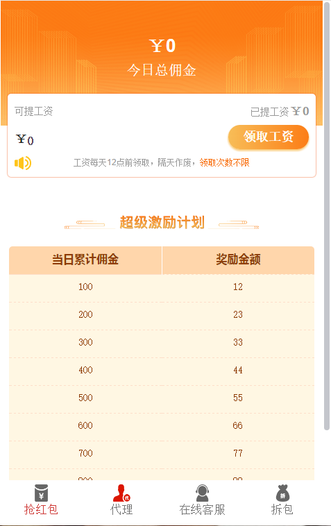 最新更新8月红包互换完整运行源码+功能完善，推广+团队等齐全4PHP源码、商业源码