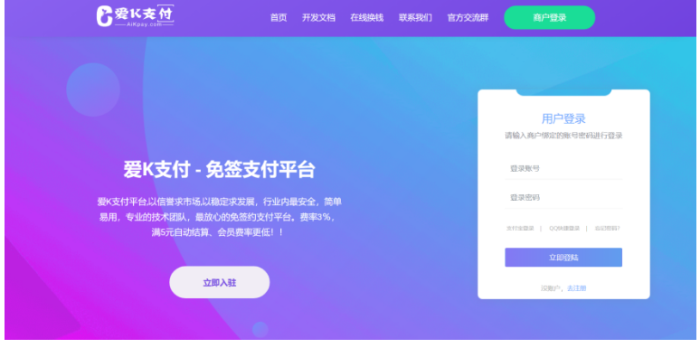 带视频教程的爱K易支付系统3.0源码插图 带视频教程的爱K易支付系统3.0源码插图