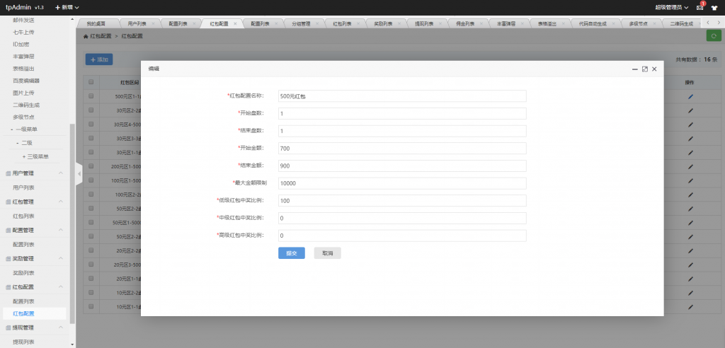 最新更新8月红包互换完整运行源码+功能完善，推广+团队等齐全2PHP源码、商业源码