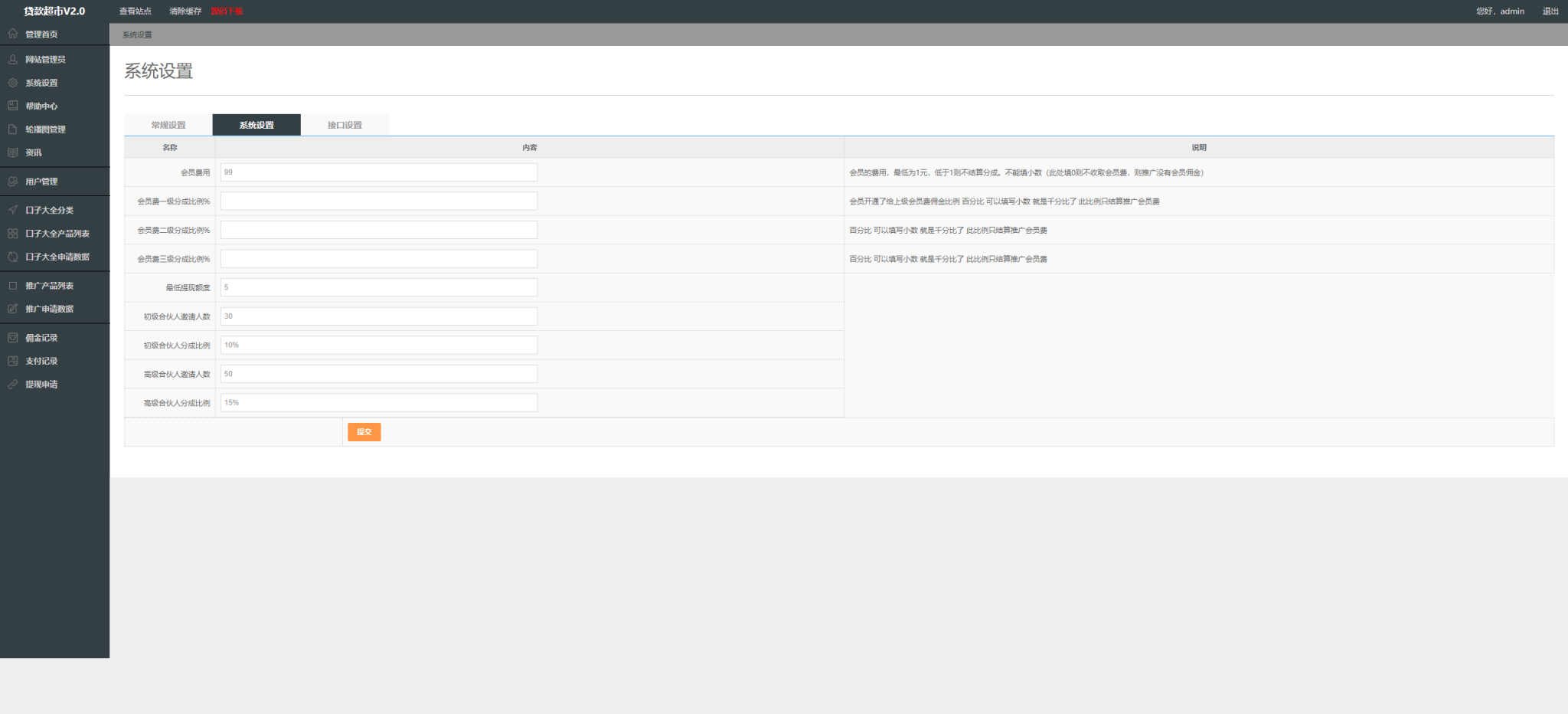 [已测试]最新骑士贷合集借贷网站源码,自带分销推广对接免签支付+搭建视频教程2PHP源码、商业源码