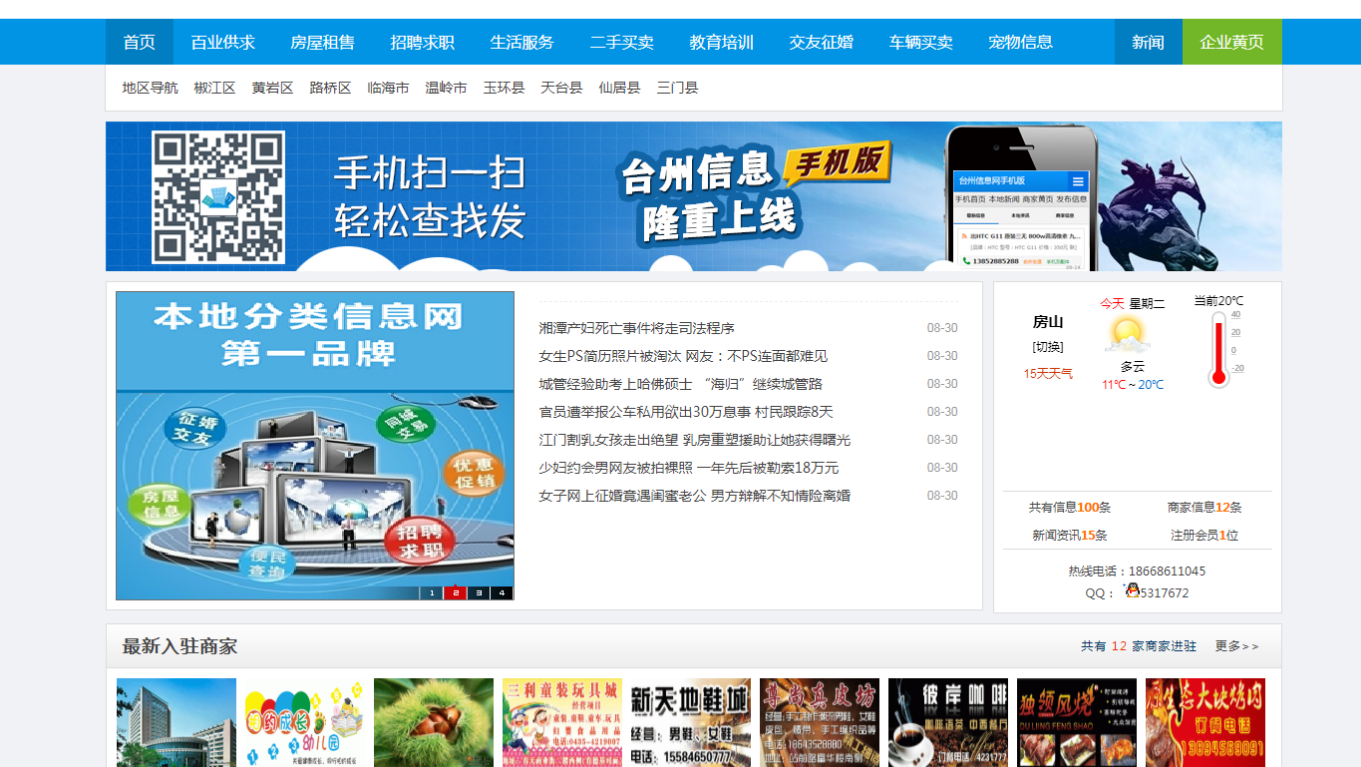 分类信息程序源码下载_本地分类信息源码插图 分类信息程序源码下载_本地分类信息源码插图