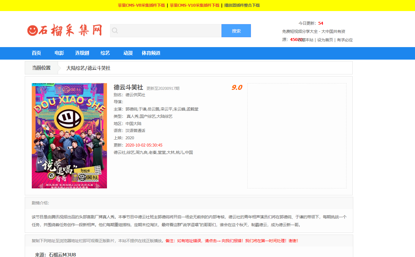 自己做苹果cms采集资源站【整站数据+图**+视频数据】1PHP源码、整站源码
